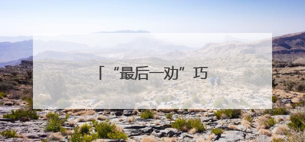“最后一劝”巧解劳务受害纠纷